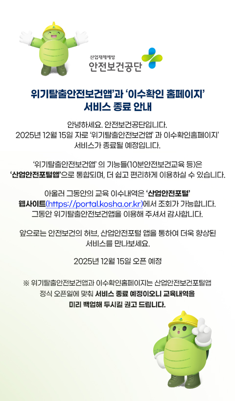 안전보건공단 로고